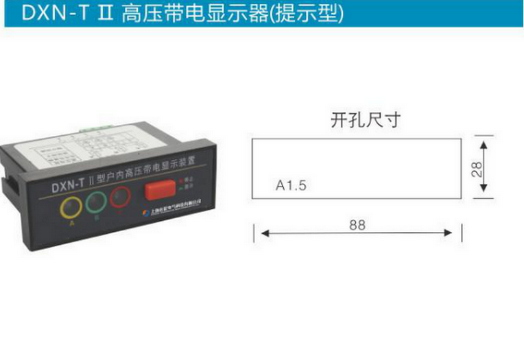 DXN-T2 高压带电显示器（提示型）