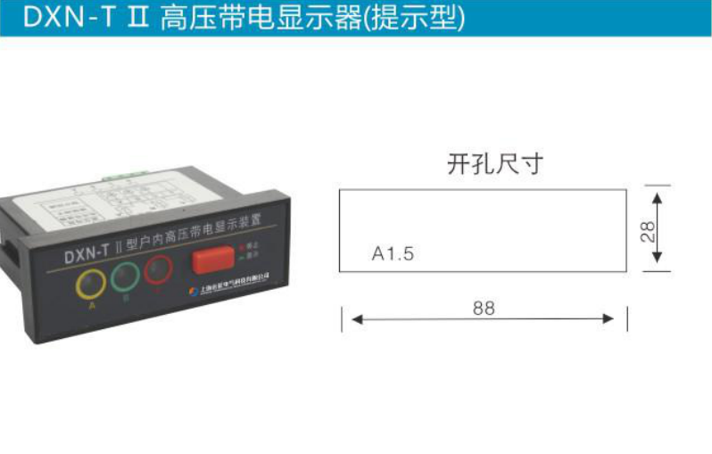 DXN-T3高压带电显示器（提示型）