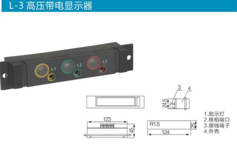 L-3高压带电显示器