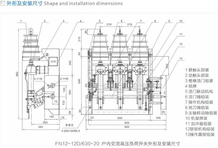 FN12-12RD系列户内真空负荷开关